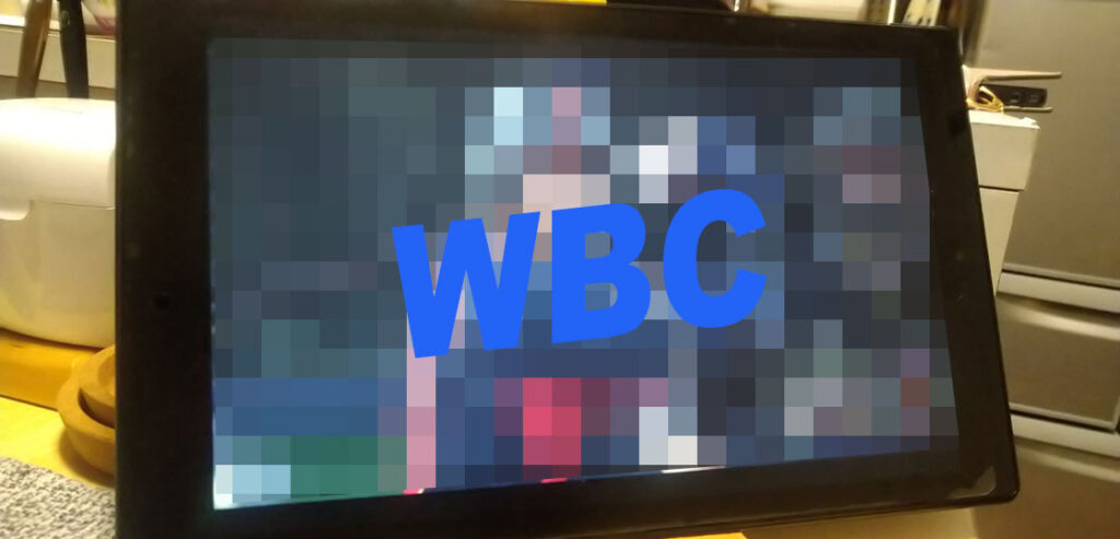 地上波・BS放映なしでガックリのWBC→amazon prime videoで観れた！